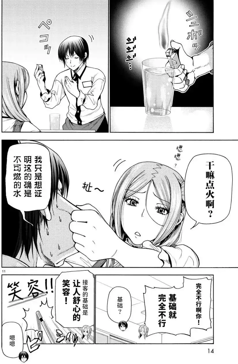 单话第34回-GRANDBLUE碧蓝之海-井上坚二 / 吉冈公威（第10张）