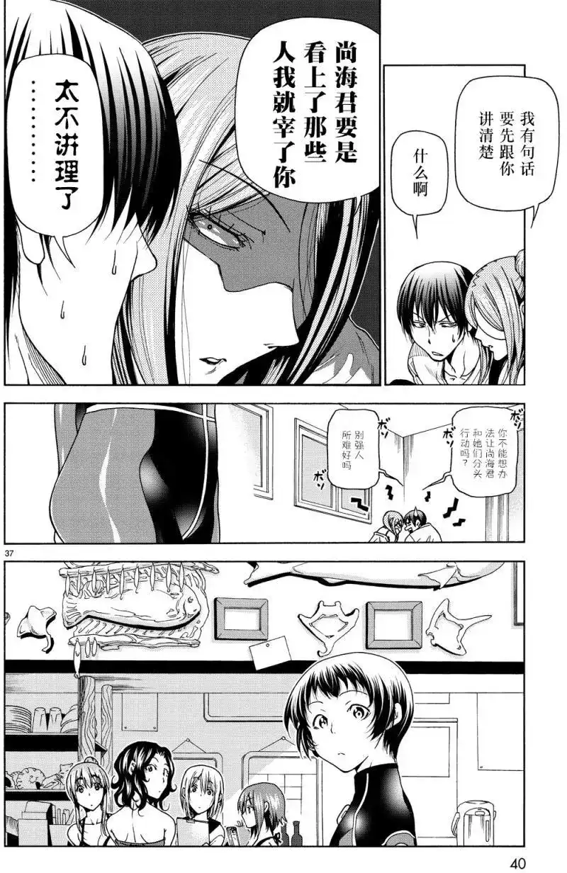 单话第34回-GRANDBLUE碧蓝之海-井上坚二 / 吉冈公威（第36张）
