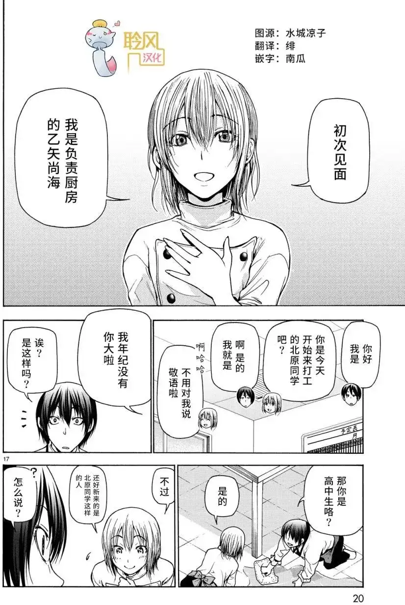 单话第34回-GRANDBLUE碧蓝之海-井上坚二 / 吉冈公威（第16张）