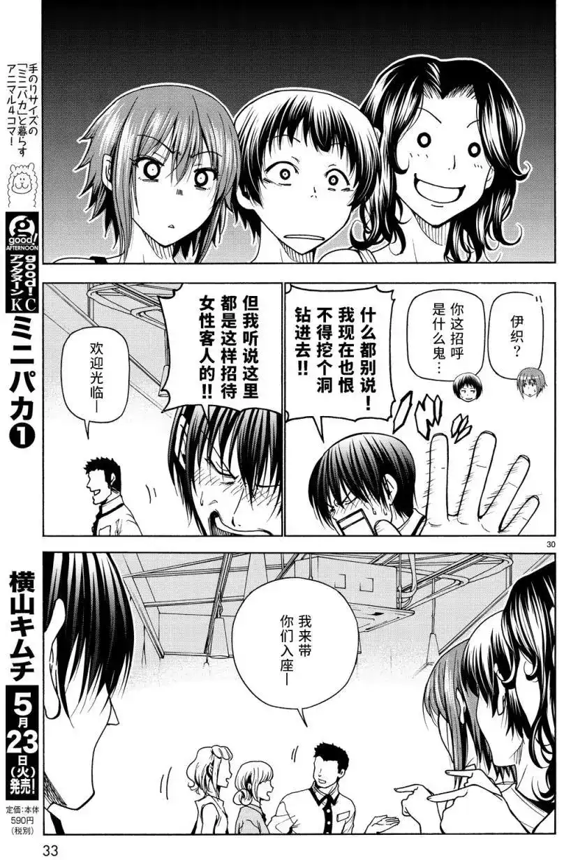 单话第34回-GRANDBLUE碧蓝之海-井上坚二 / 吉冈公威（第29张）