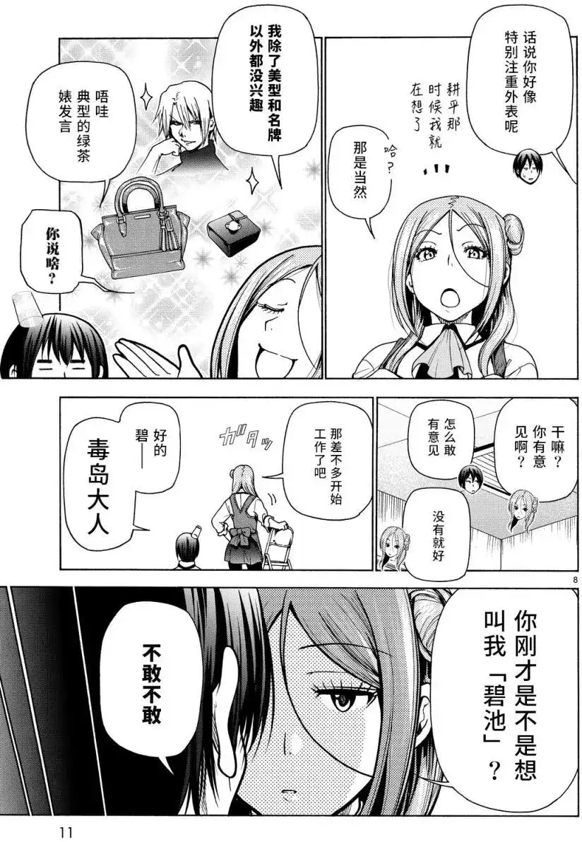 单话第34回-GRANDBLUE碧蓝之海-井上坚二 / 吉冈公威（第7张）