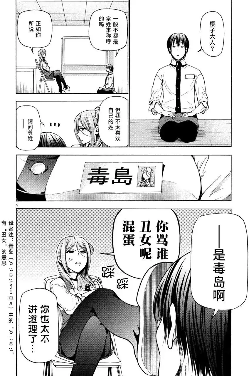 单话第34回-GRANDBLUE碧蓝之海-井上坚二 / 吉冈公威（第4张）