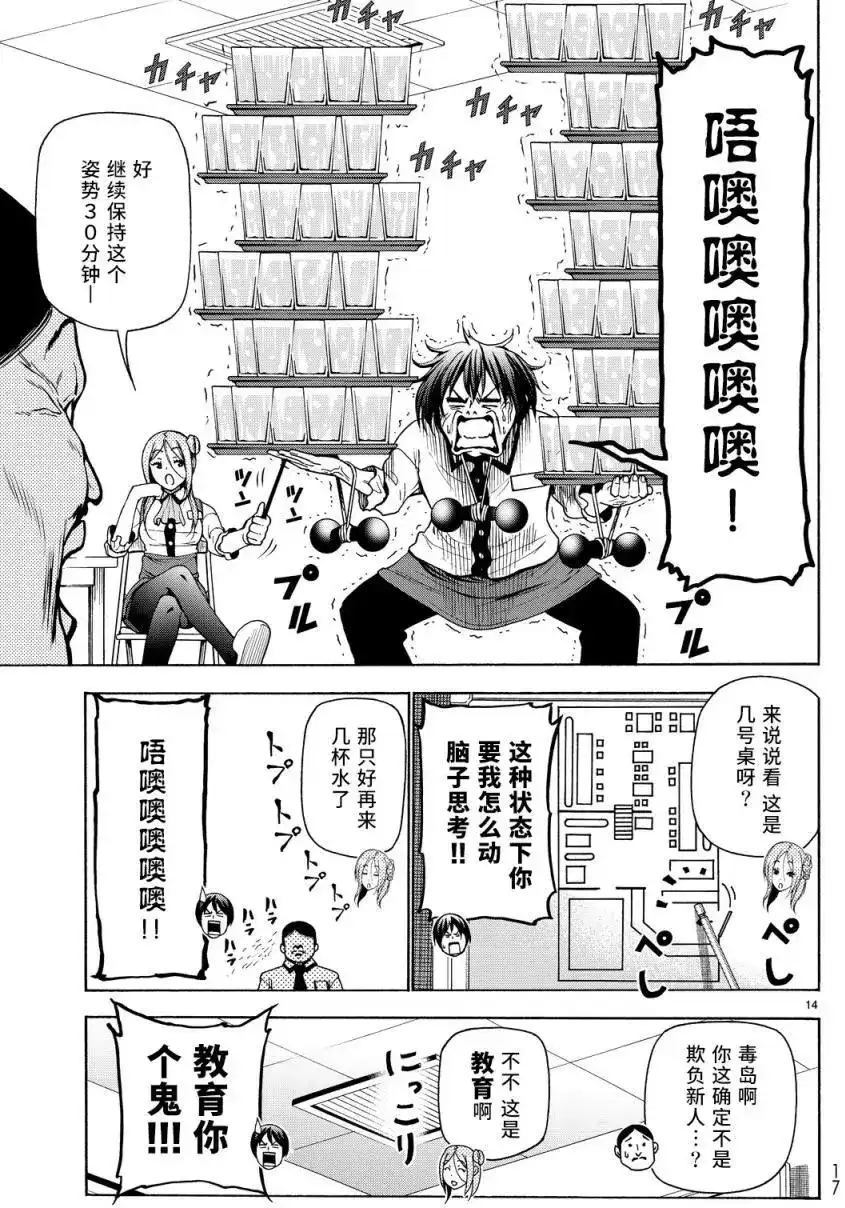 单话第34回-GRANDBLUE碧蓝之海-井上坚二 / 吉冈公威（第13张）