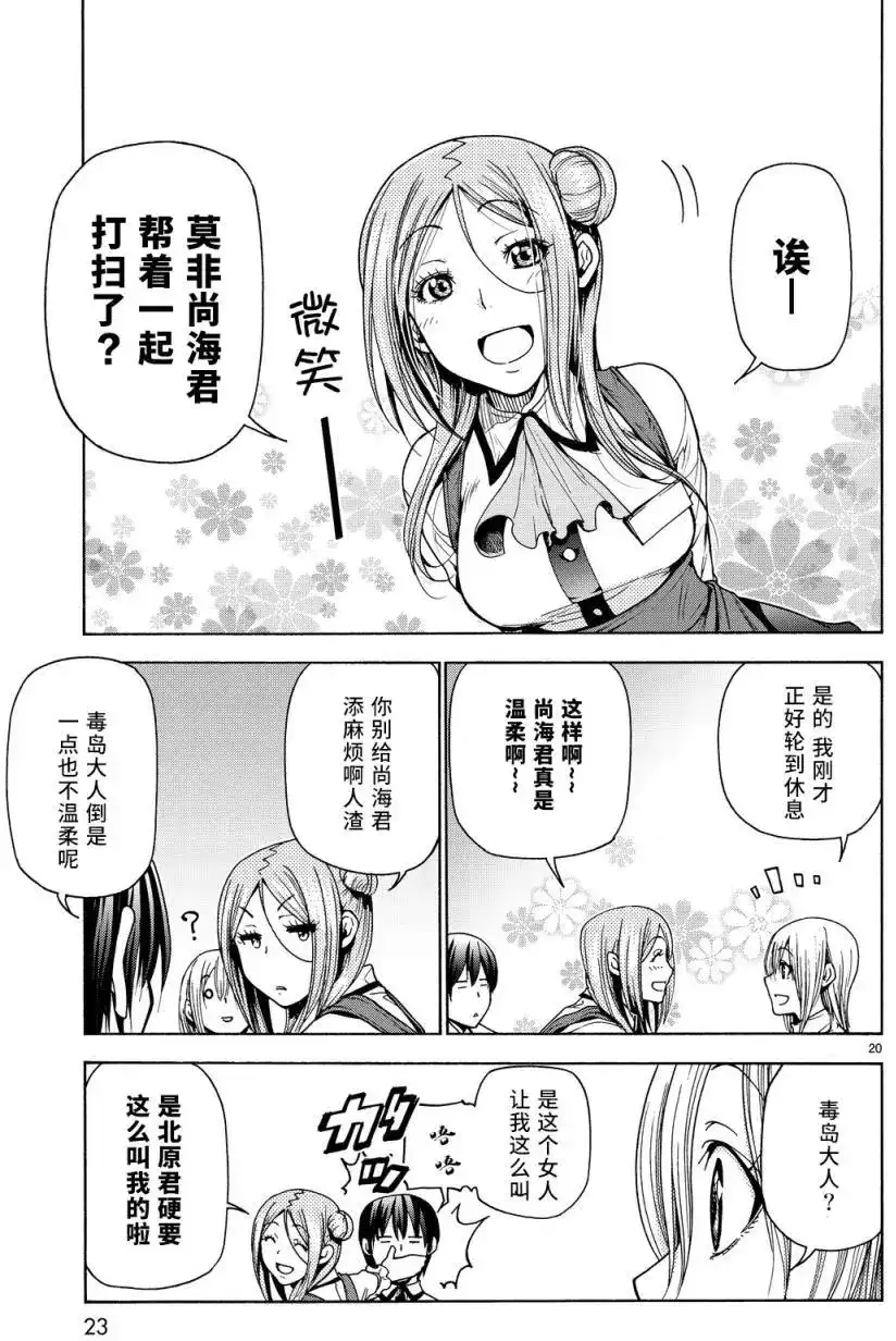 单话第34回-GRANDBLUE碧蓝之海-井上坚二 / 吉冈公威（第19张）