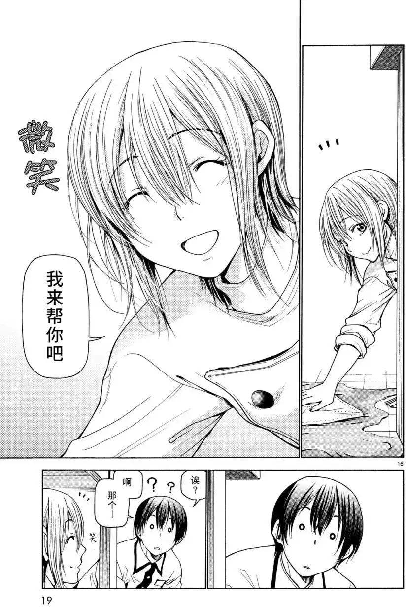 单话第34回-GRANDBLUE碧蓝之海-井上坚二 / 吉冈公威（第15张）