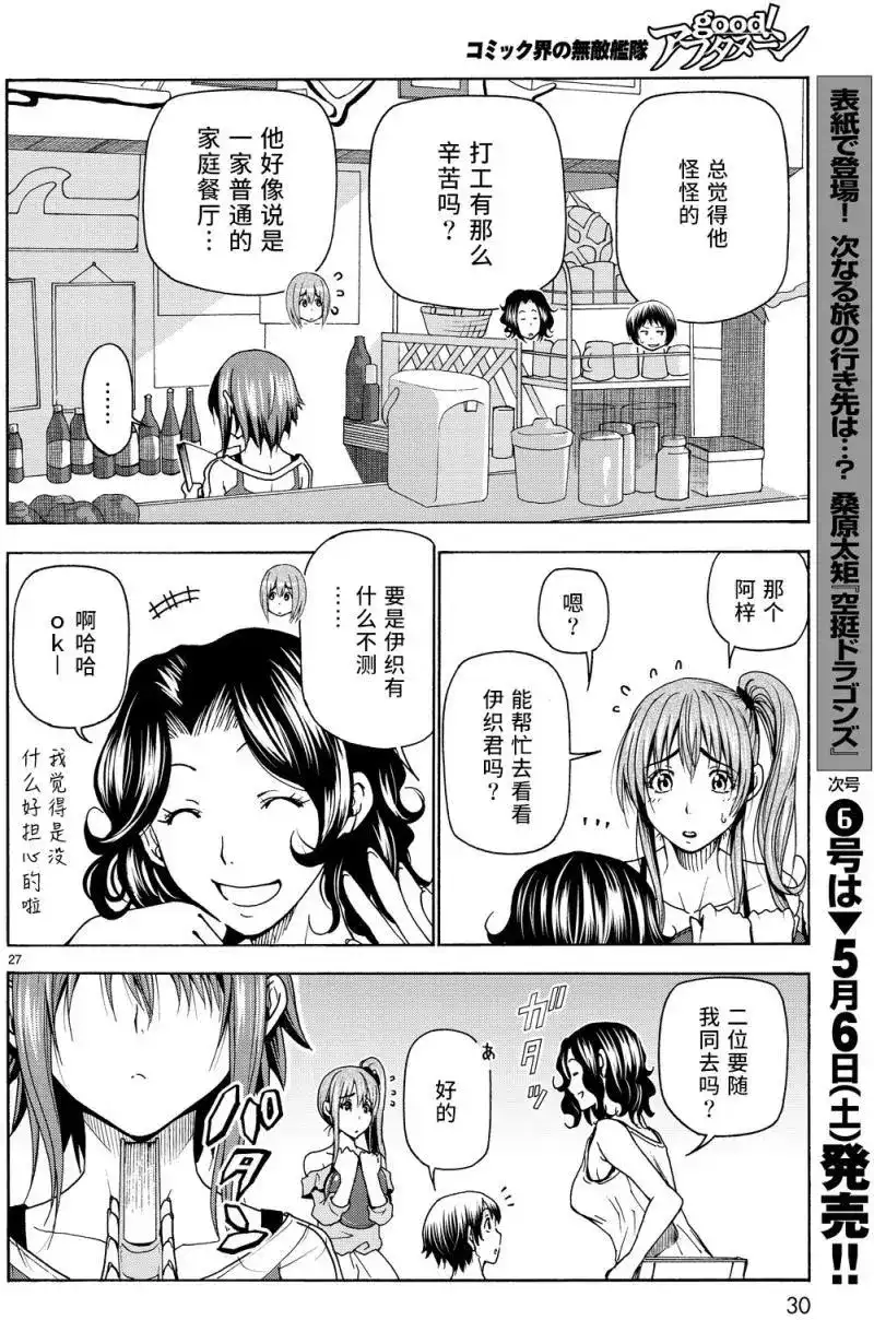 单话第34回-GRANDBLUE碧蓝之海-井上坚二 / 吉冈公威（第26张）