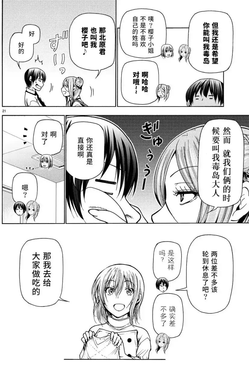 单话第34回-GRANDBLUE碧蓝之海-井上坚二 / 吉冈公威（第20张）