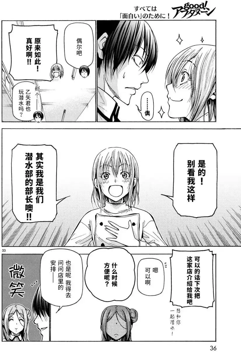 单话第34回-GRANDBLUE碧蓝之海-井上坚二 / 吉冈公威（第32张）