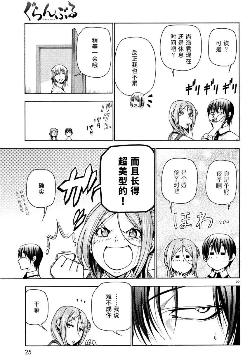 单话第34回-GRANDBLUE碧蓝之海-井上坚二 / 吉冈公威（第21张）