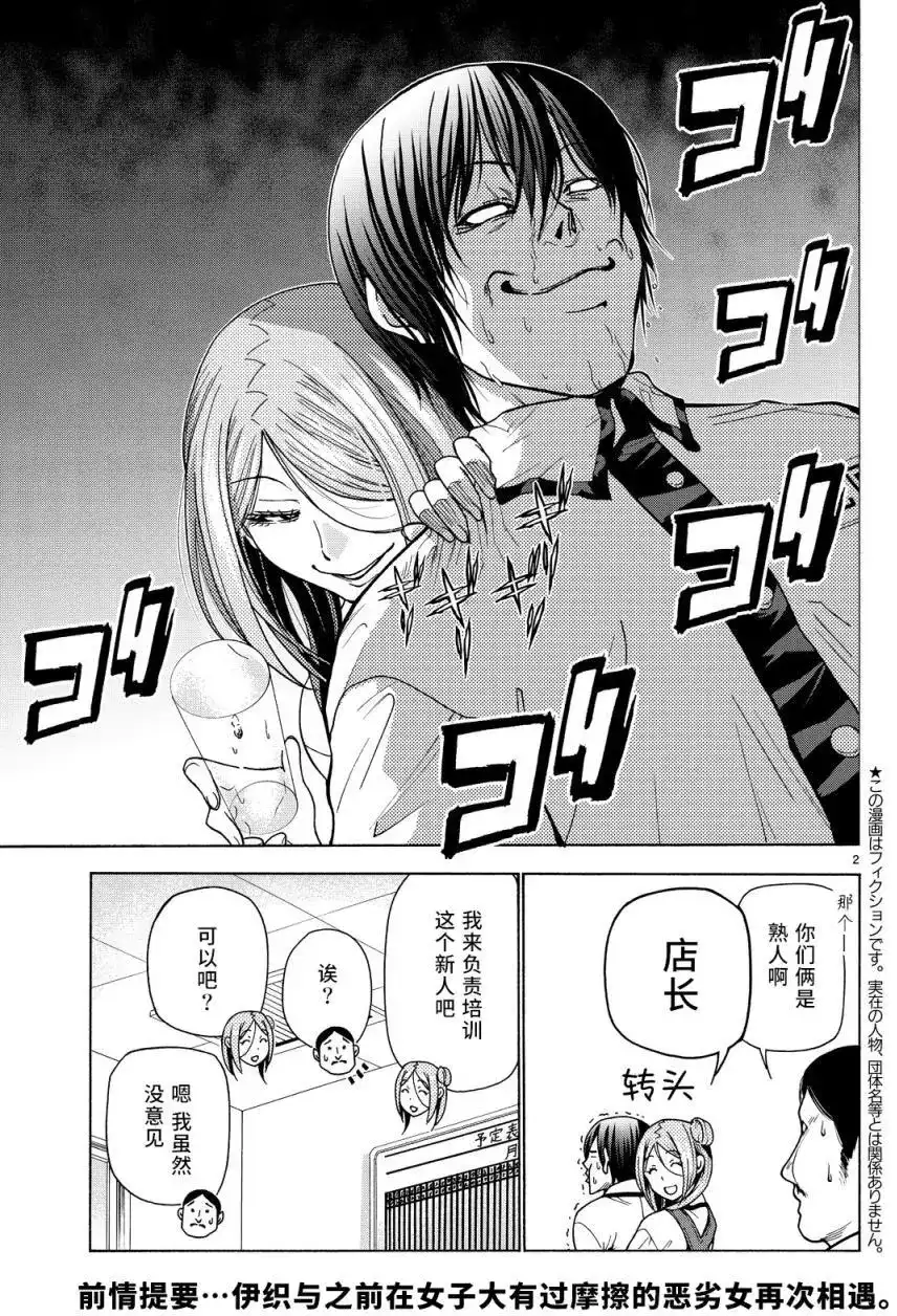单话第34回-GRANDBLUE碧蓝之海-井上坚二 / 吉冈公威（第1张）