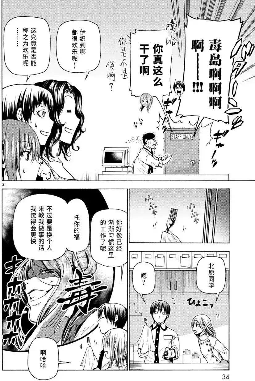 单话第34回-GRANDBLUE碧蓝之海-井上坚二 / 吉冈公威（第30张）