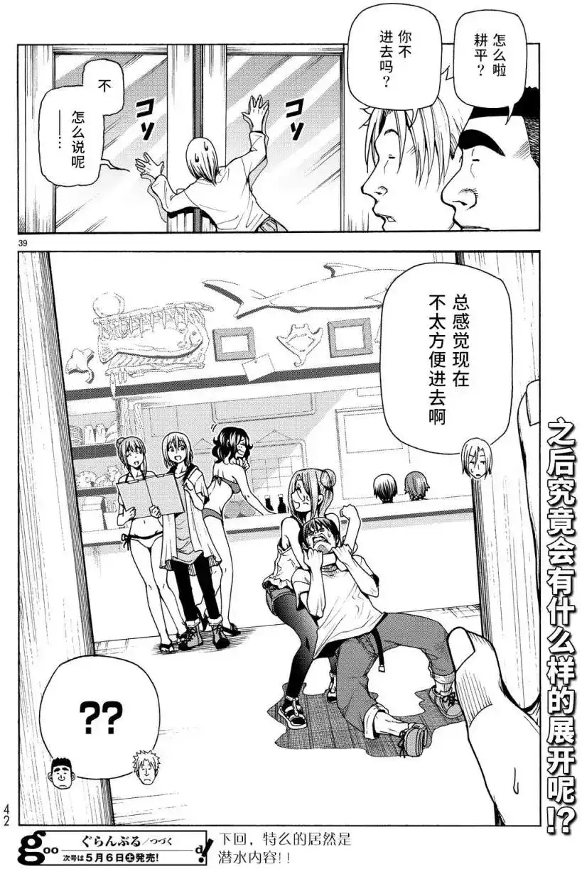 单话第34回-GRANDBLUE碧蓝之海-井上坚二 / 吉冈公威（第38张）