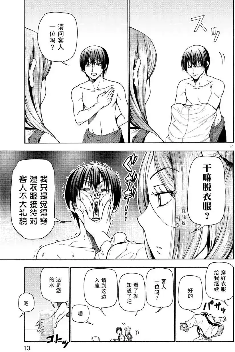 单话第34回-GRANDBLUE碧蓝之海-井上坚二 / 吉冈公威（第9张）