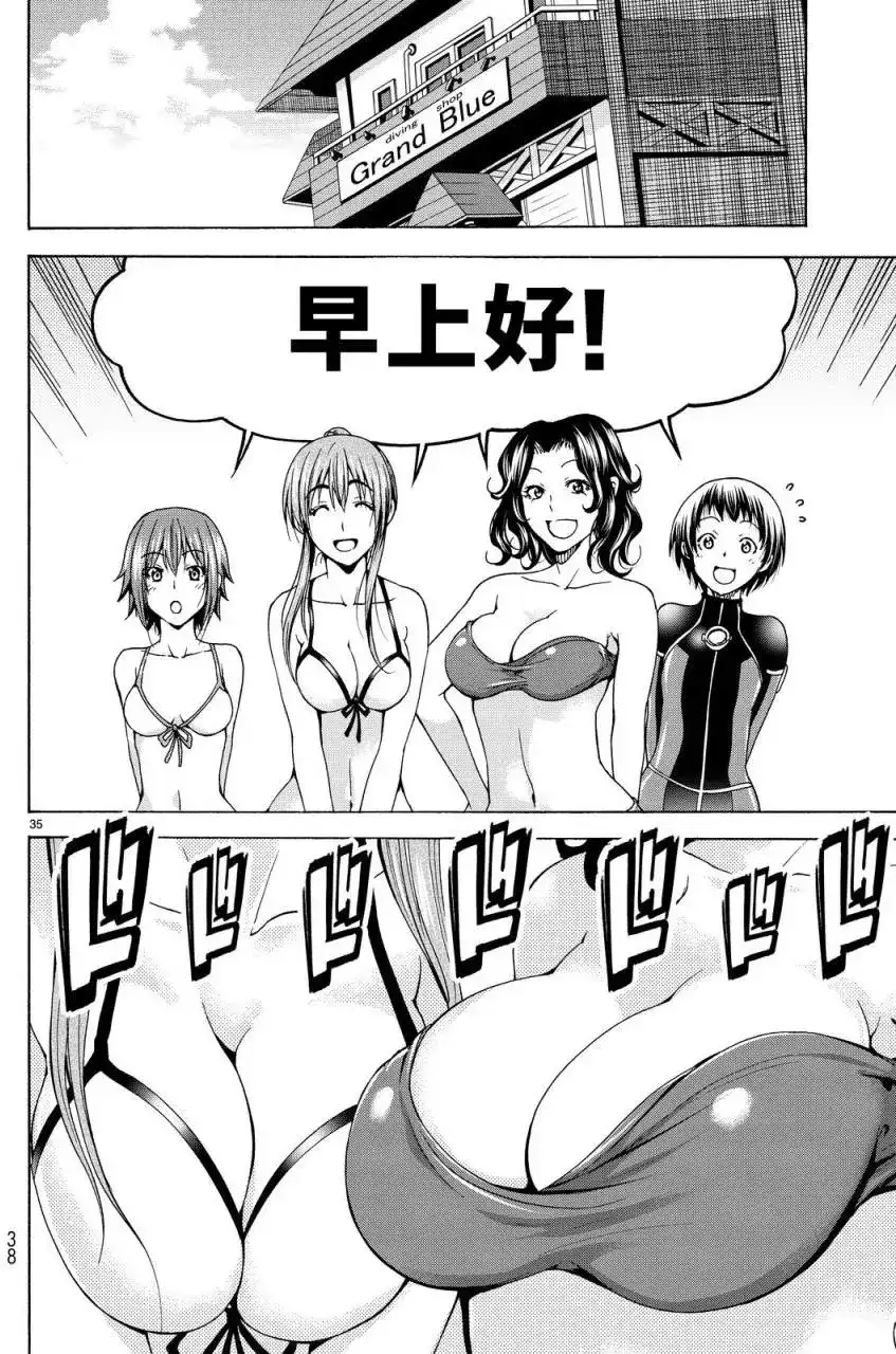 单话第34回-GRANDBLUE碧蓝之海-井上坚二 / 吉冈公威（第34张）