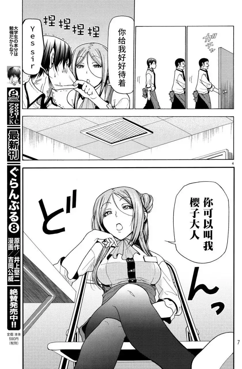 单话第34回-GRANDBLUE碧蓝之海-井上坚二 / 吉冈公威（第3张）