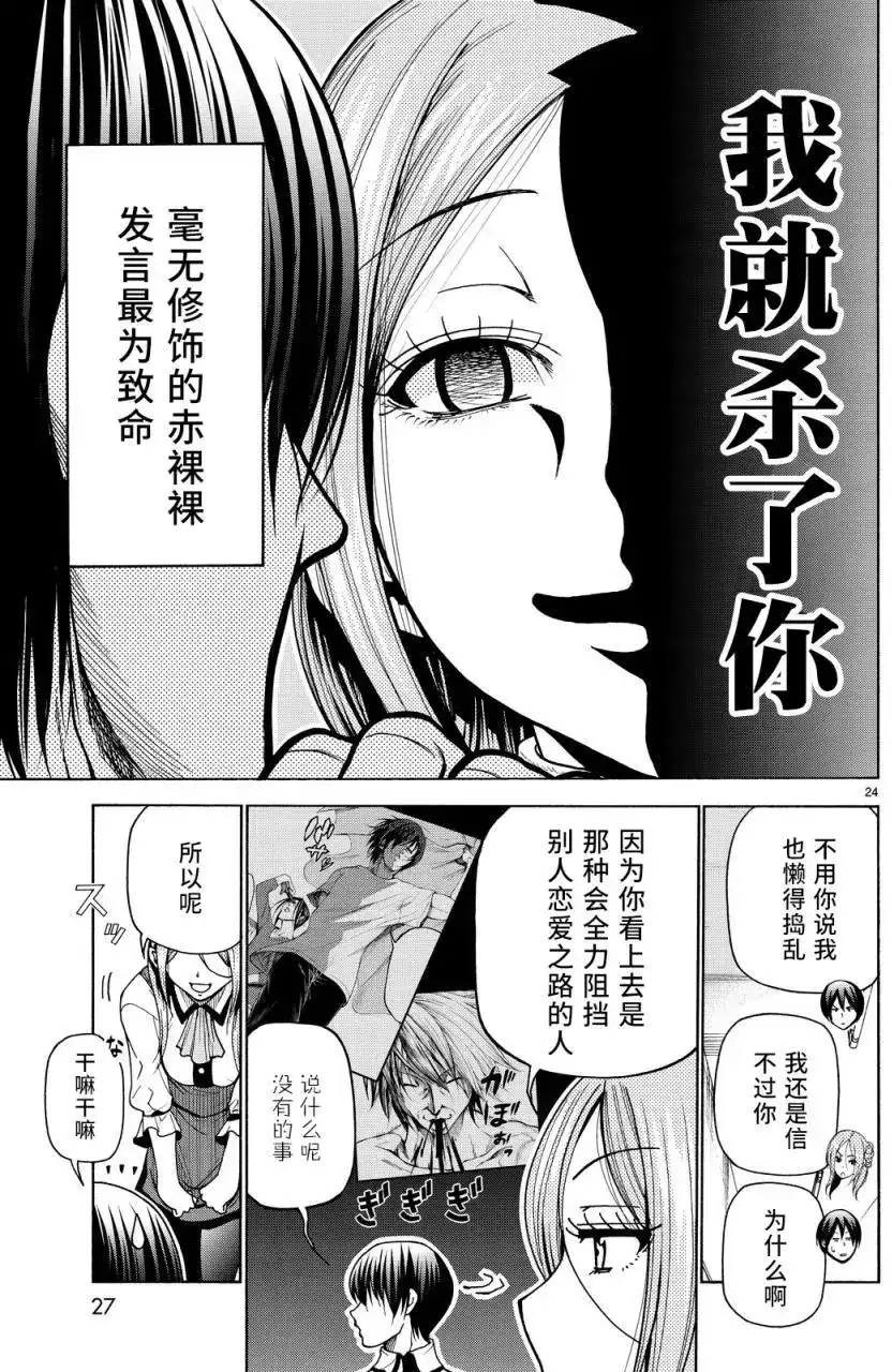单话第34回-GRANDBLUE碧蓝之海-井上坚二 / 吉冈公威（第23张）