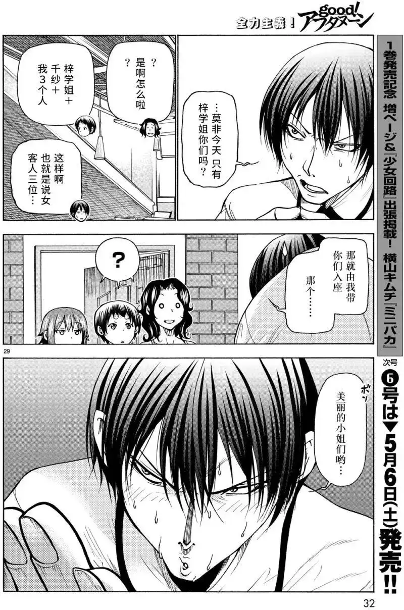 单话第34回-GRANDBLUE碧蓝之海-井上坚二 / 吉冈公威（第28张）