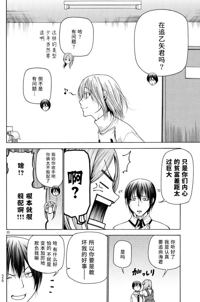 单话第34回-GRANDBLUE碧蓝之海-井上坚二 / 吉冈公威（第22张）