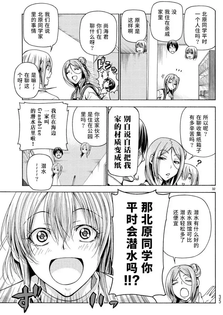 单话第34回-GRANDBLUE碧蓝之海-井上坚二 / 吉冈公威（第31张）
