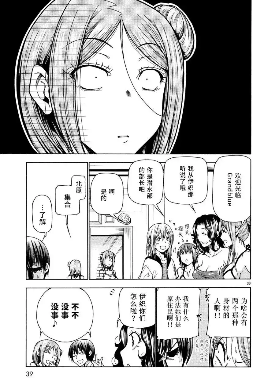 单话第34回-GRANDBLUE碧蓝之海-井上坚二 / 吉冈公威（第35张）