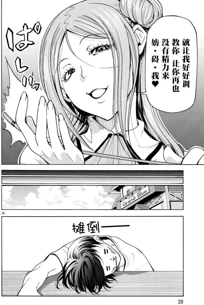 单话第34回-GRANDBLUE碧蓝之海-井上坚二 / 吉冈公威（第24张）