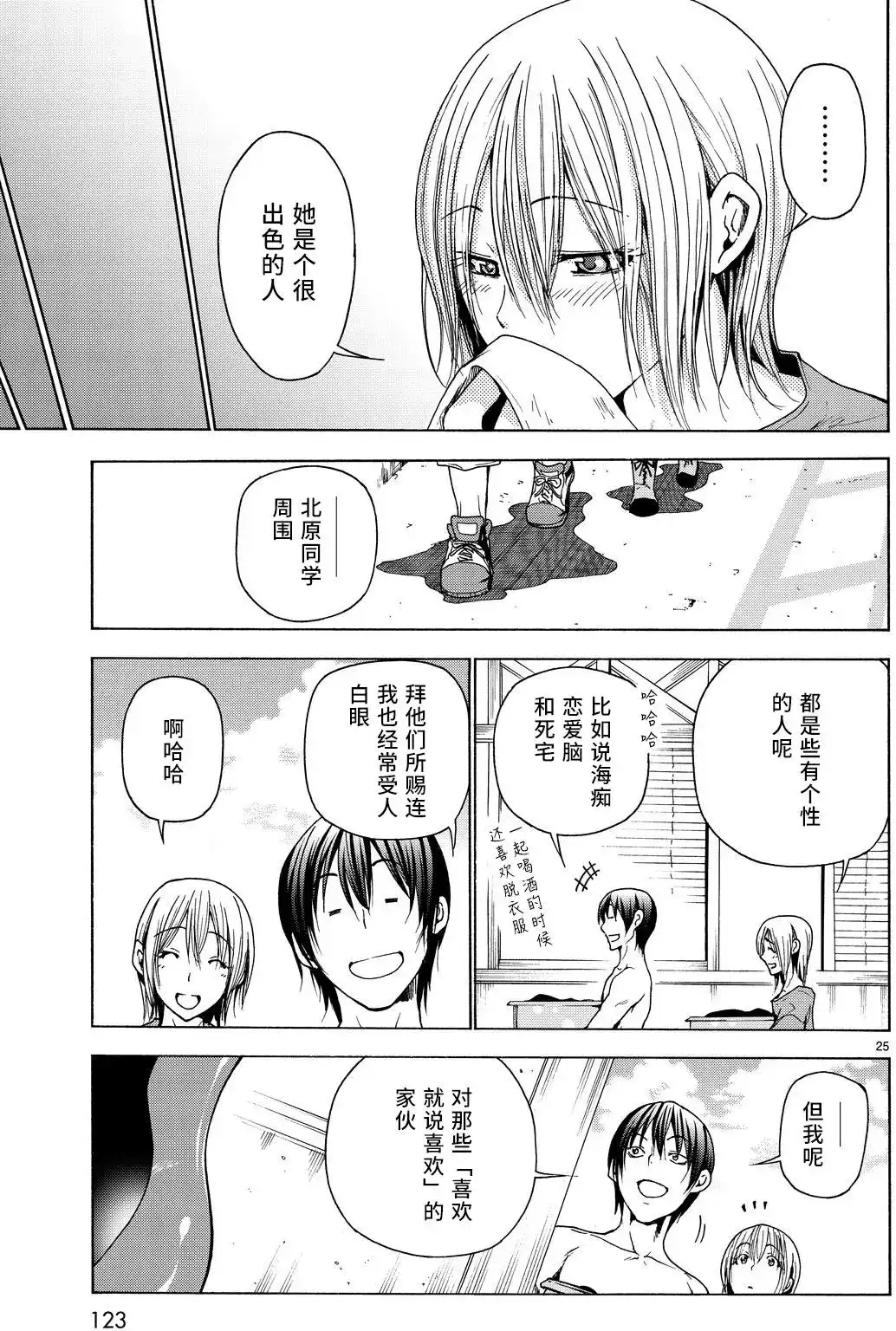单话第35回-GRANDBLUE碧蓝之海-井上坚二 / 吉冈公威（第24张）