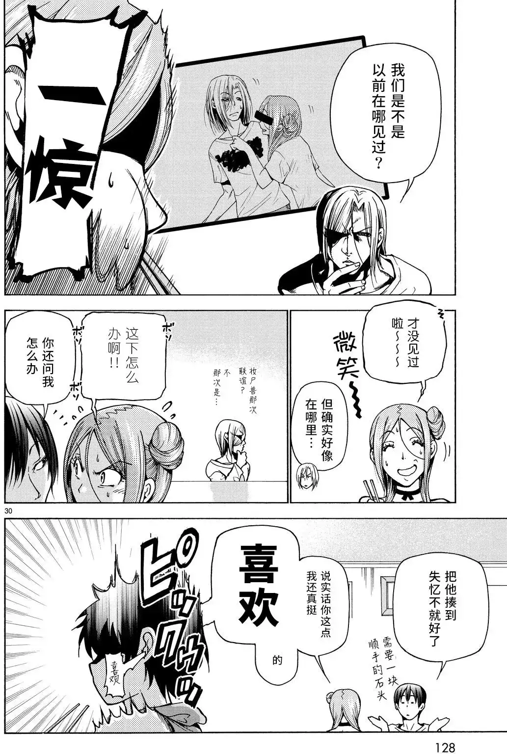 单话第35回-GRANDBLUE碧蓝之海-井上坚二 / 吉冈公威（第29张）