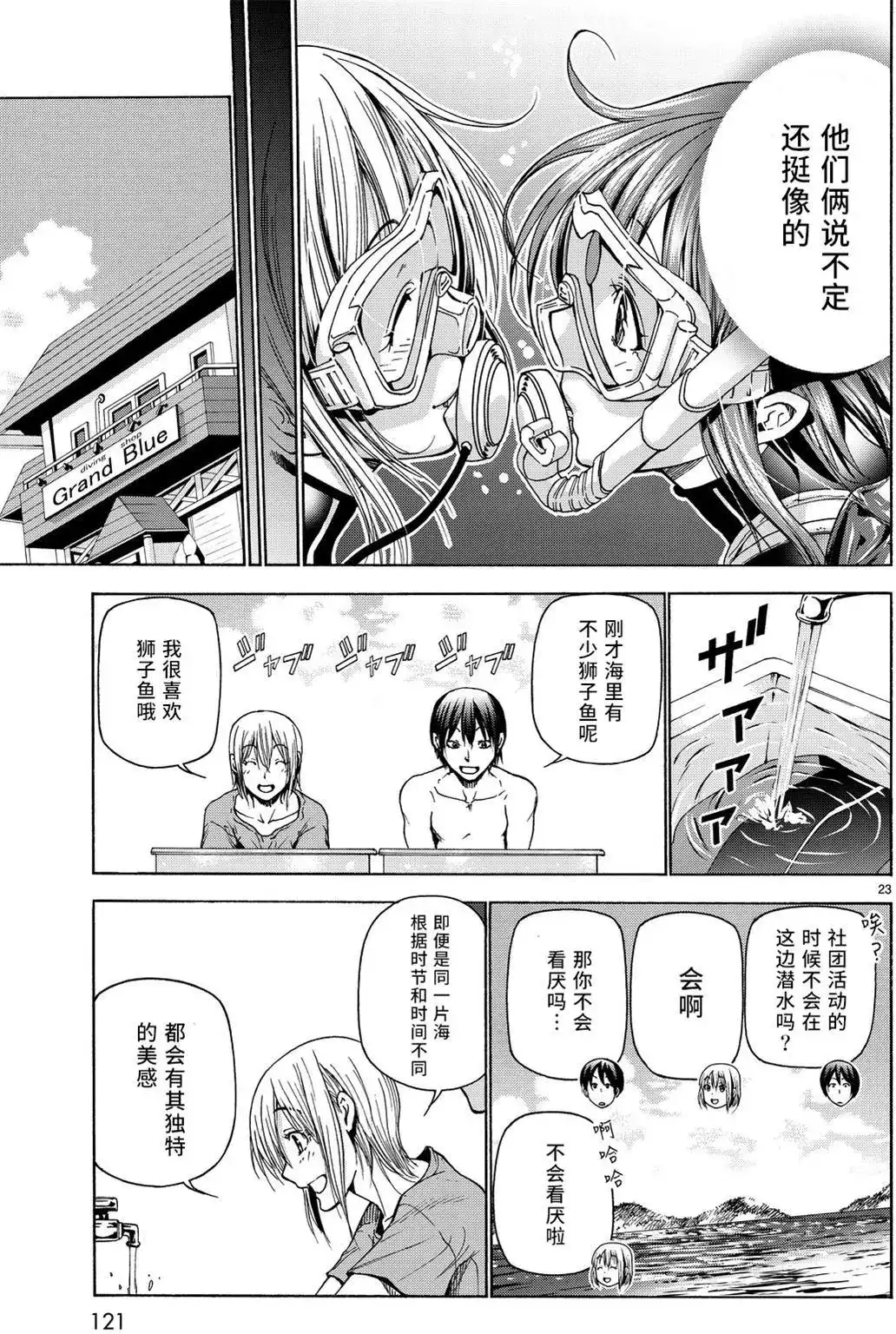单话第35回-GRANDBLUE碧蓝之海-井上坚二 / 吉冈公威（第22张）