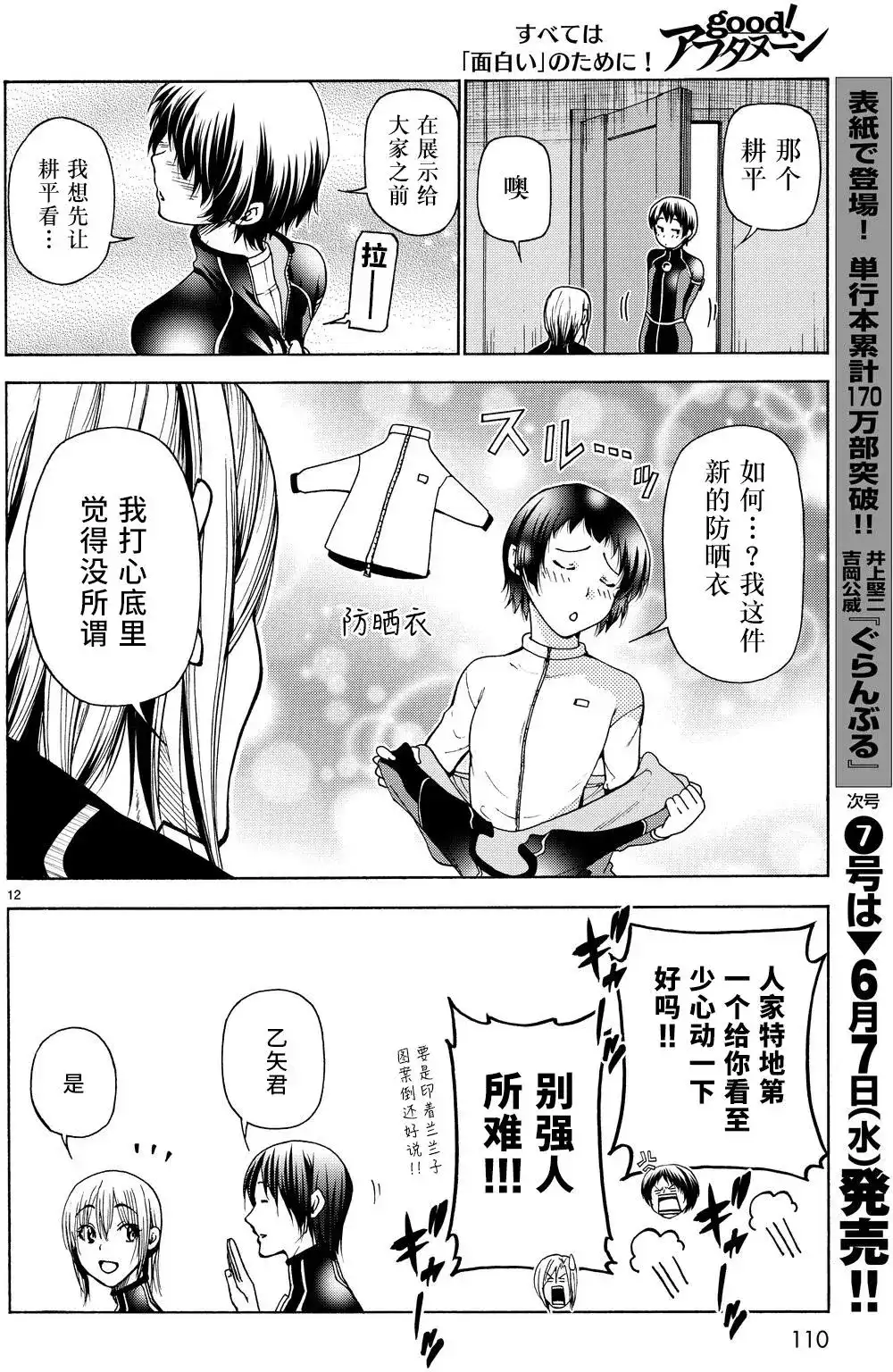 单话第35回-GRANDBLUE碧蓝之海-井上坚二 / 吉冈公威（第11张）