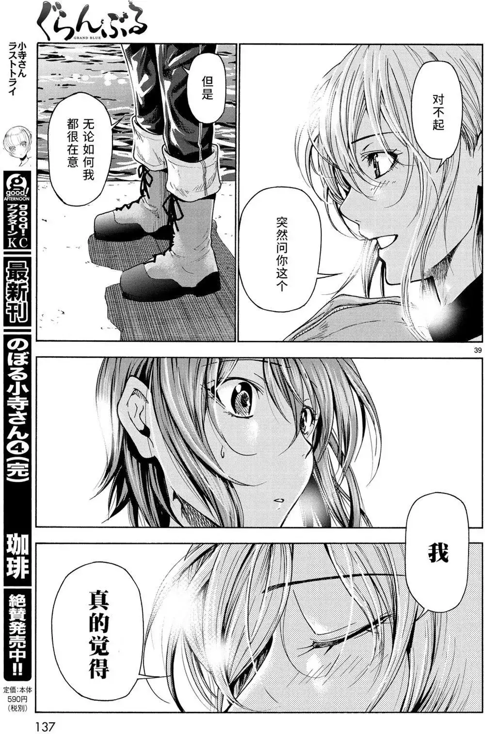 单话第35回-GRANDBLUE碧蓝之海-井上坚二 / 吉冈公威（第38张）