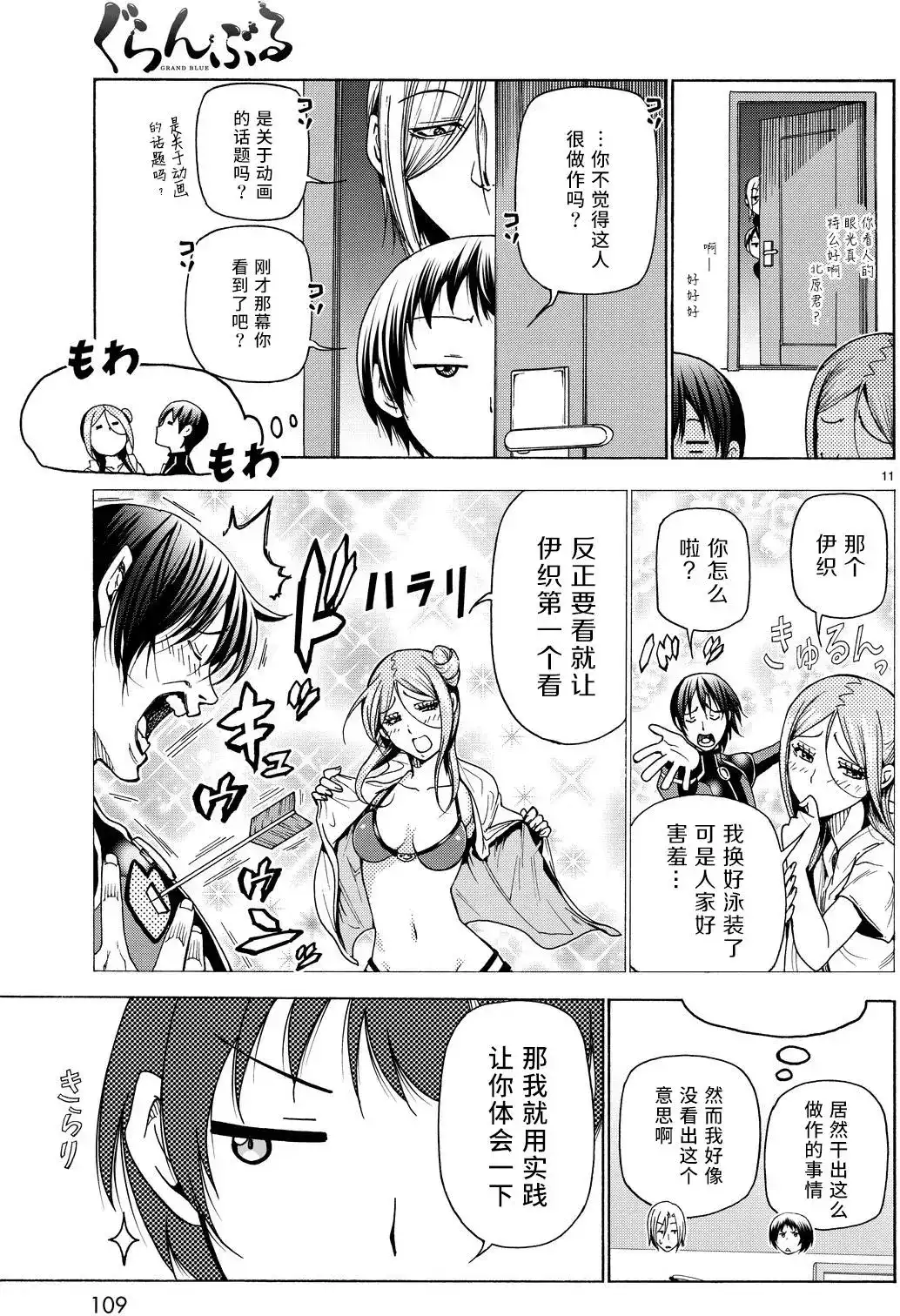 单话第35回-GRANDBLUE碧蓝之海-井上坚二 / 吉冈公威（第10张）