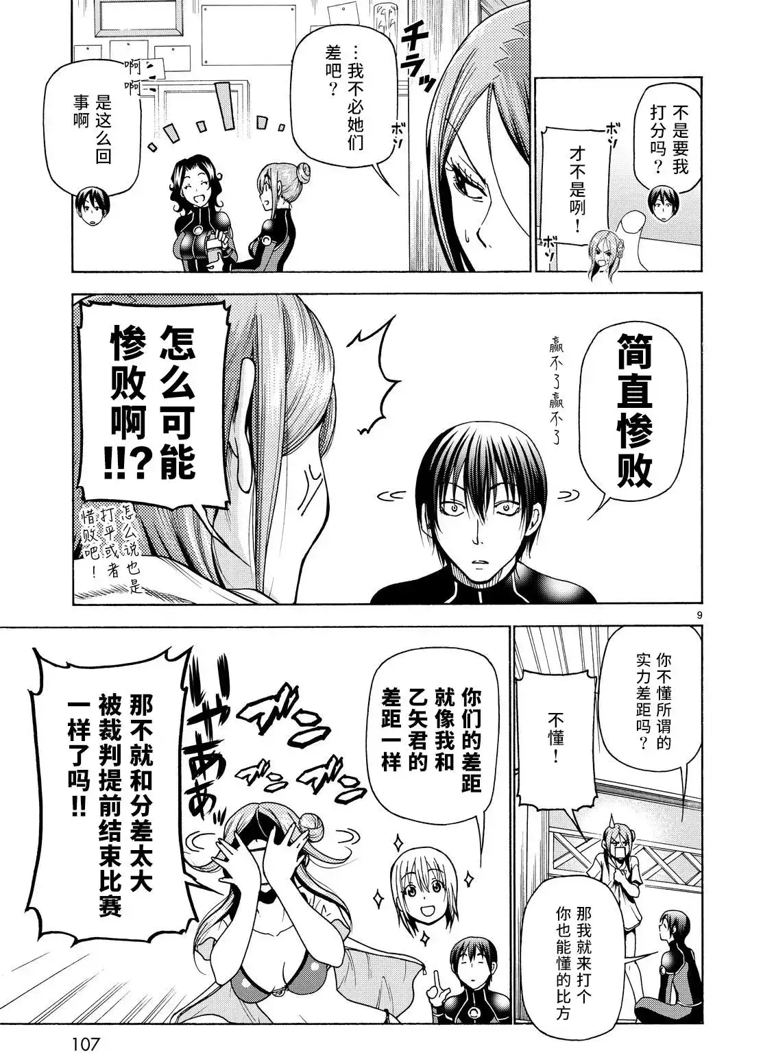 单话第35回-GRANDBLUE碧蓝之海-井上坚二 / 吉冈公威（第8张）