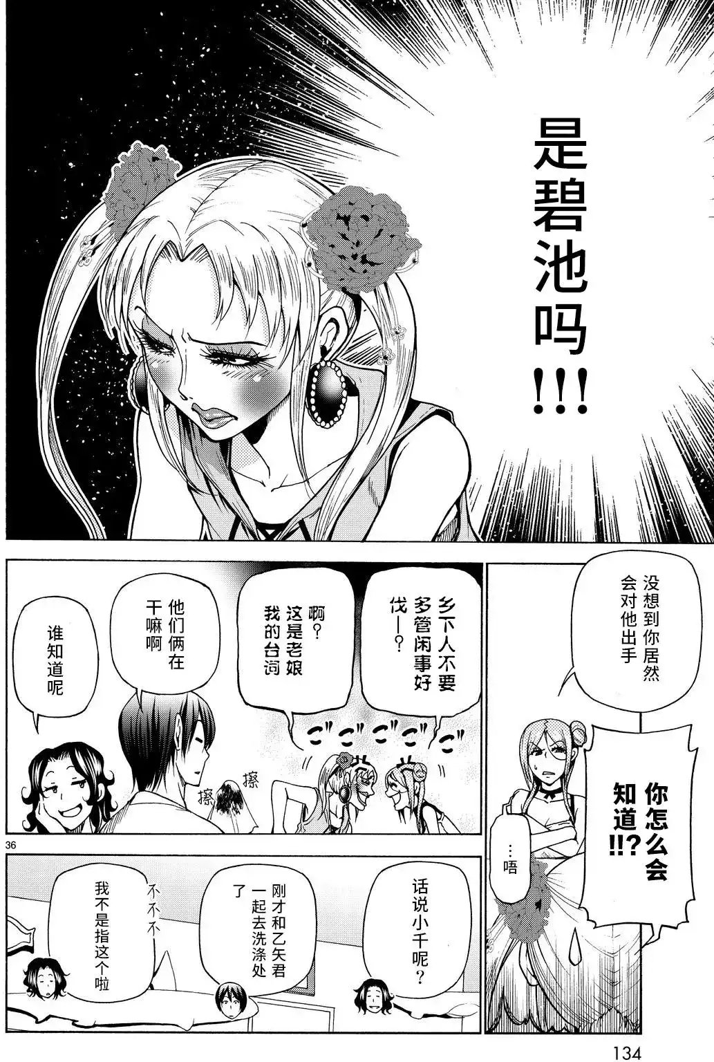 单话第35回-GRANDBLUE碧蓝之海-井上坚二 / 吉冈公威（第35张）