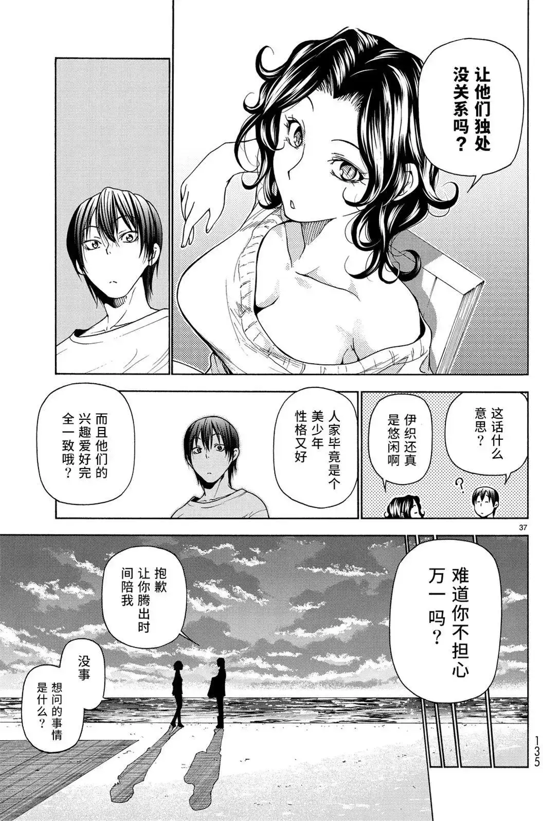 单话第35回-GRANDBLUE碧蓝之海-井上坚二 / 吉冈公威（第36张）
