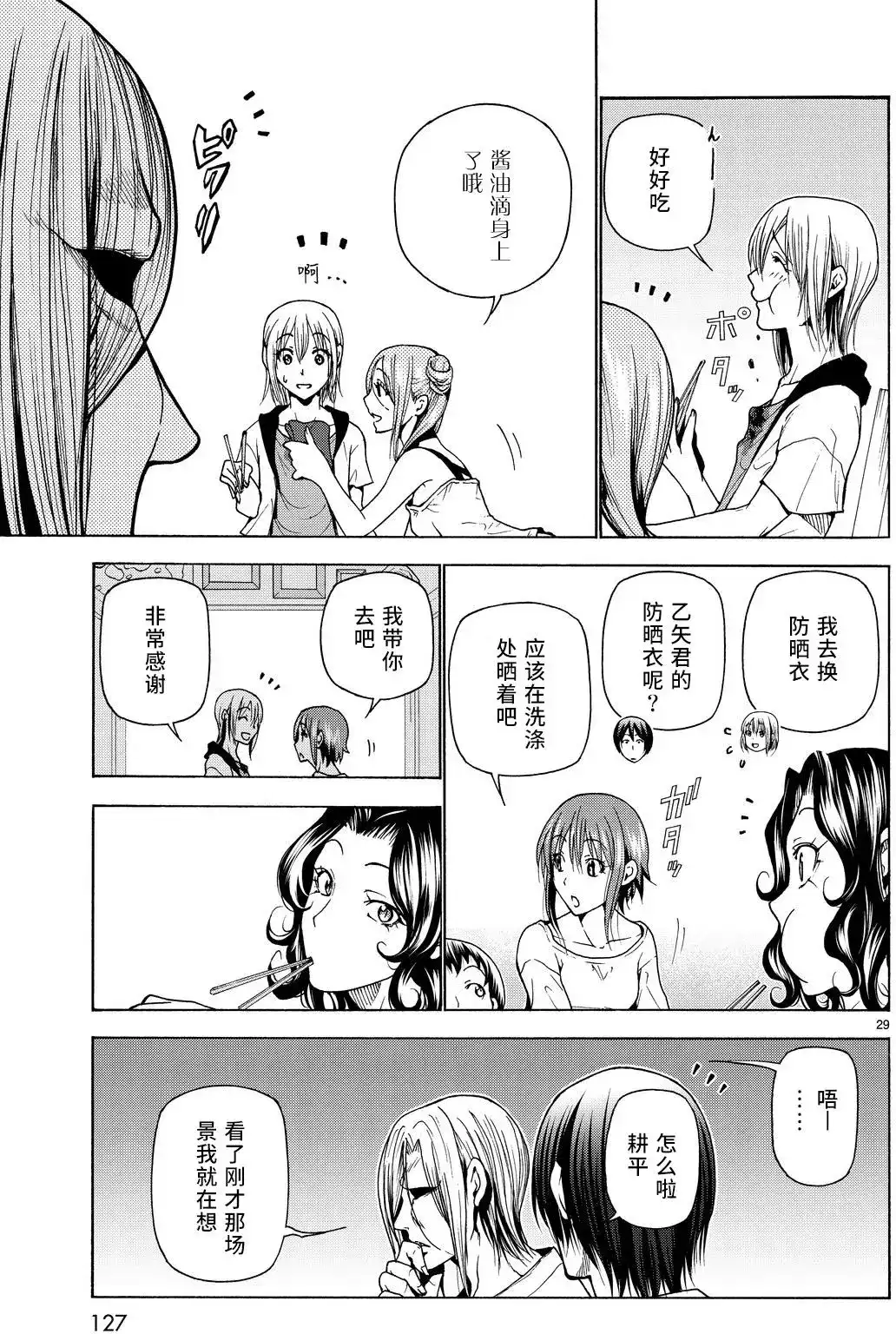 单话第35回-GRANDBLUE碧蓝之海-井上坚二 / 吉冈公威（第28张）
