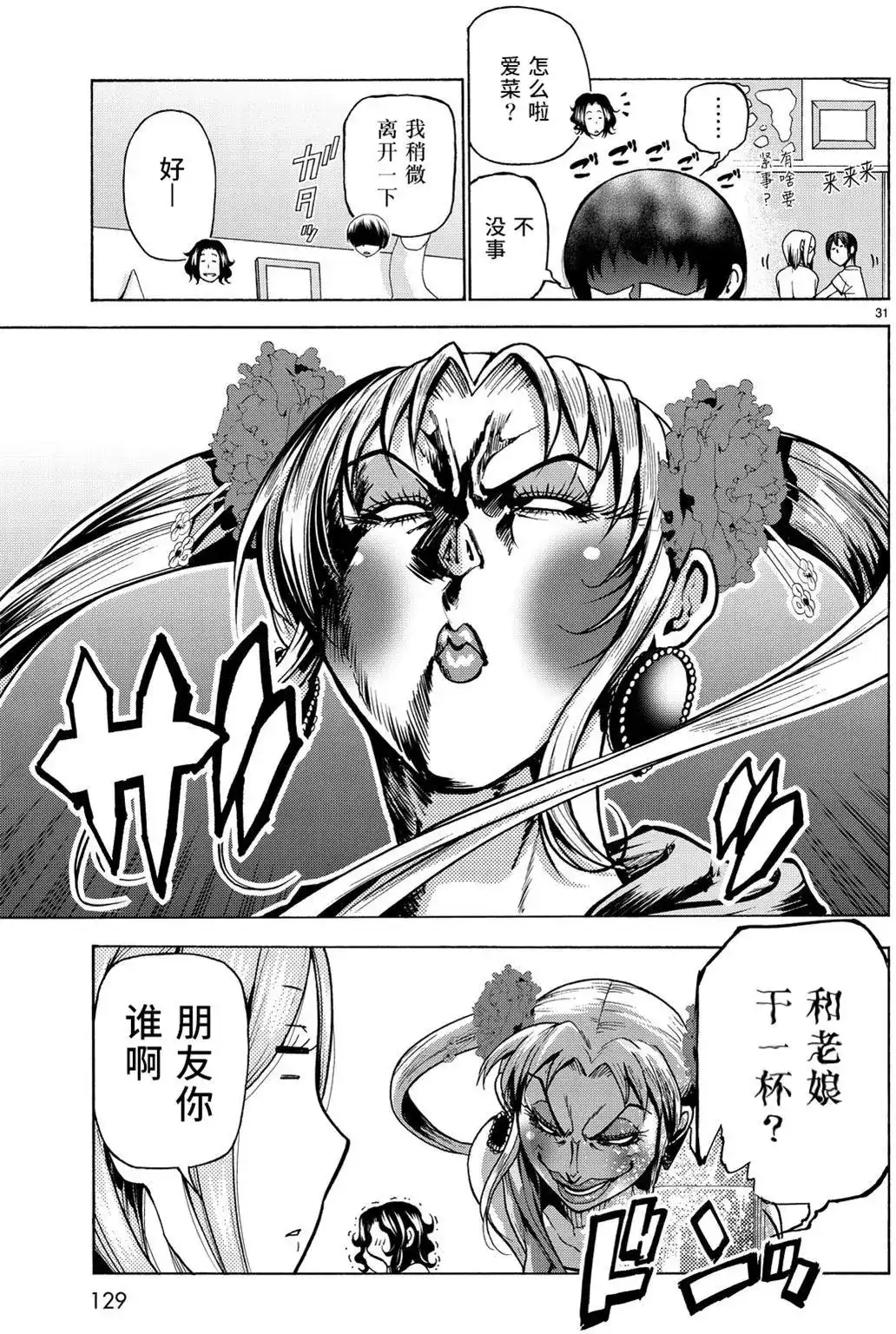 单话第35回-GRANDBLUE碧蓝之海-井上坚二 / 吉冈公威（第30张）