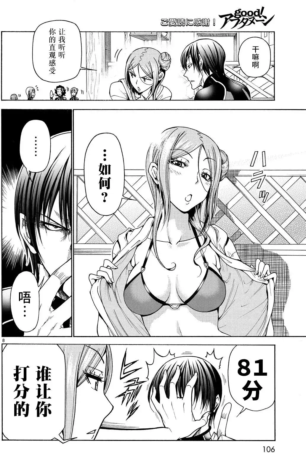 单话第35回-GRANDBLUE碧蓝之海-井上坚二 / 吉冈公威（第7张）