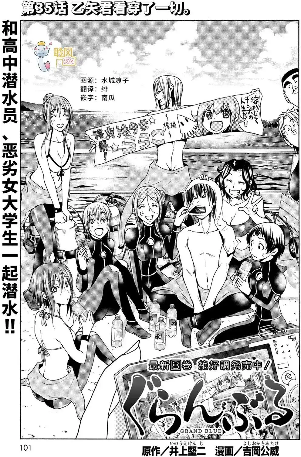 单话第35回-GRANDBLUE碧蓝之海-井上坚二 / 吉冈公威（第2张）
