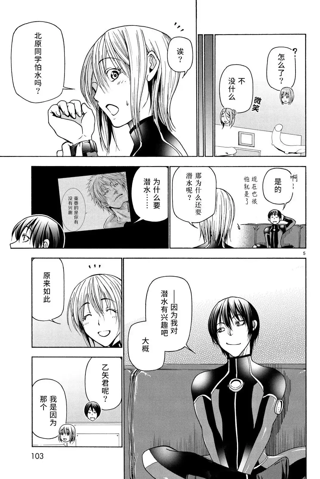 单话第35回-GRANDBLUE碧蓝之海-井上坚二 / 吉冈公威（第4张）
