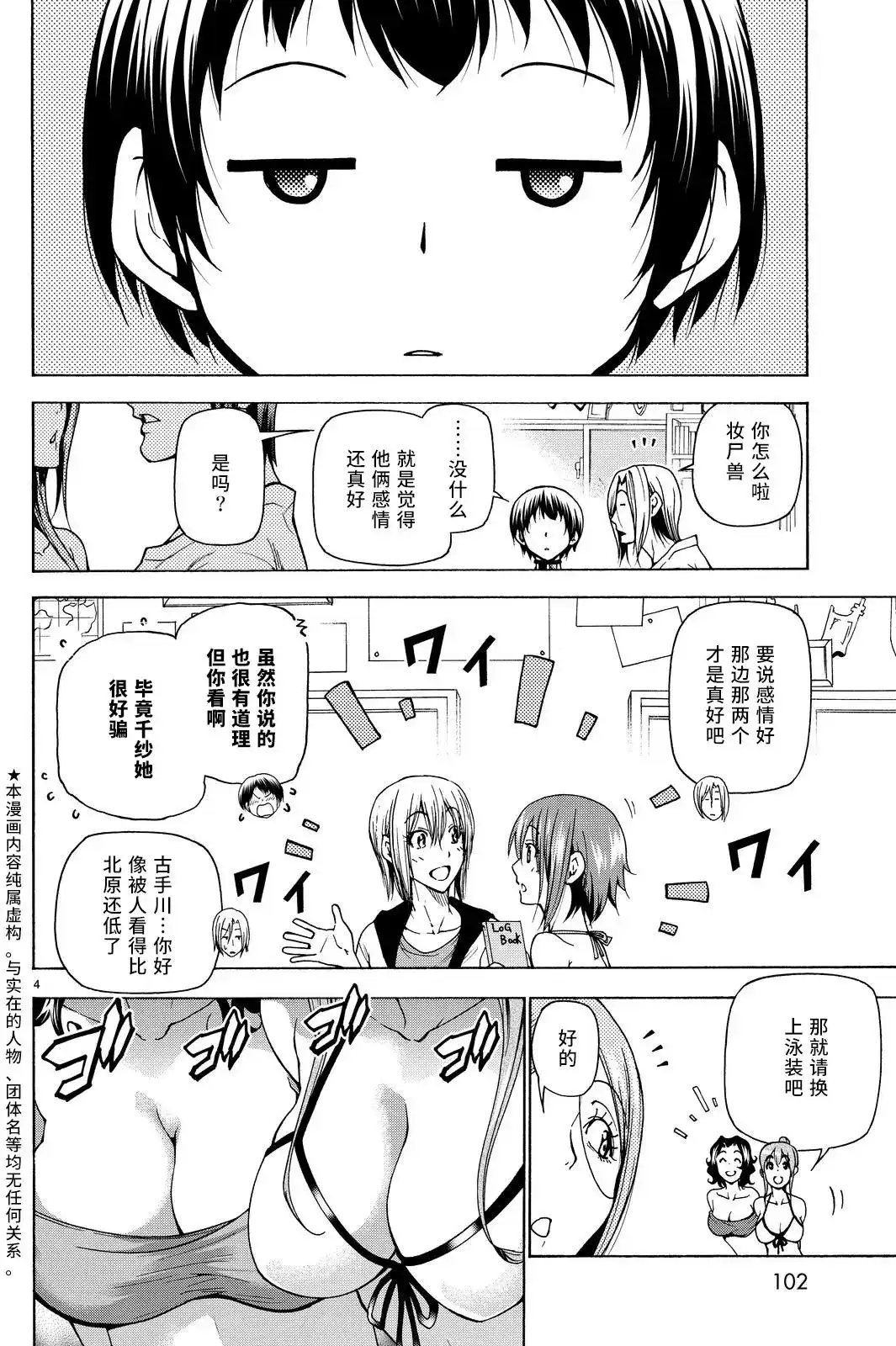 单话第35回-GRANDBLUE碧蓝之海-井上坚二 / 吉冈公威（第3张）