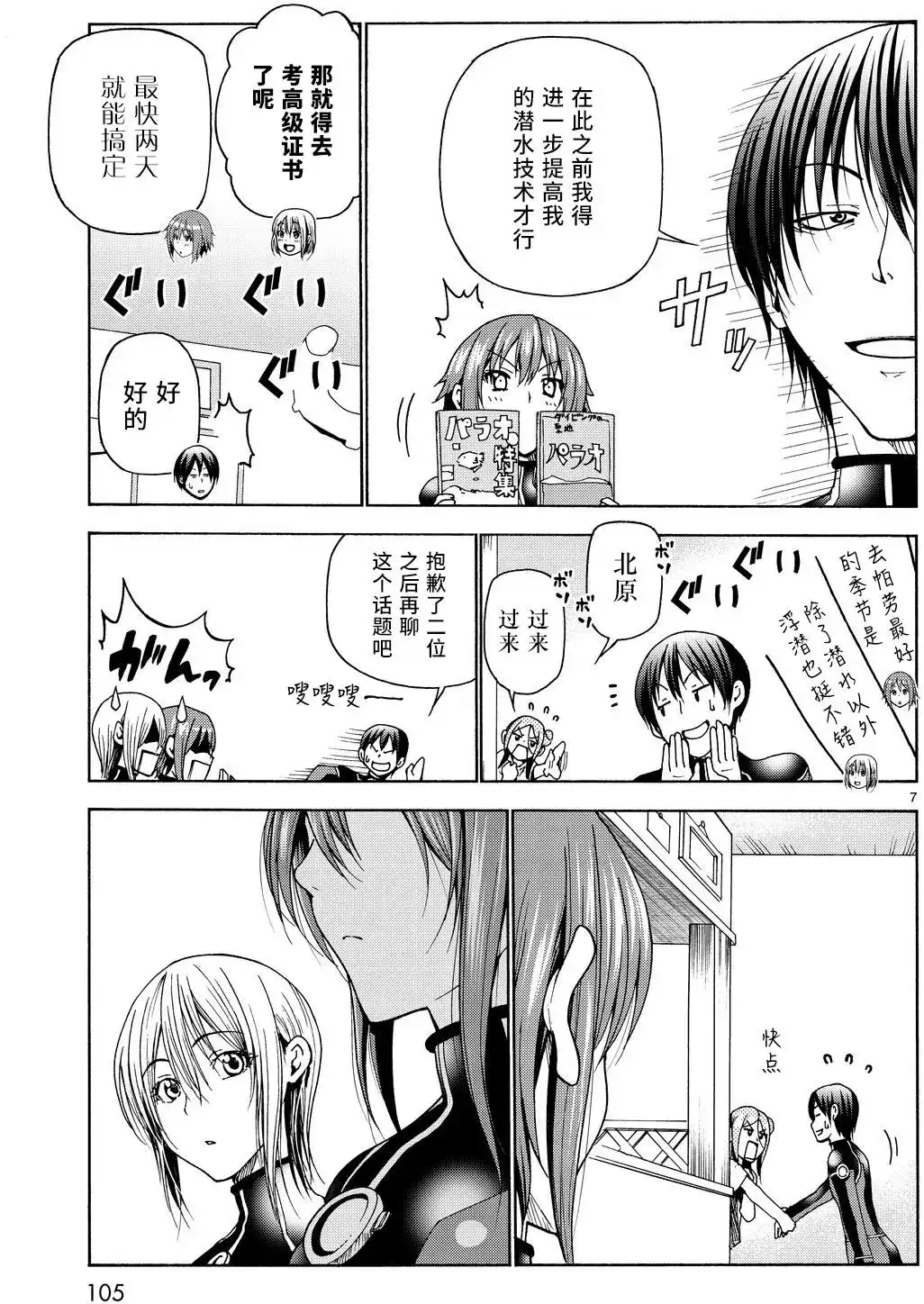 单话第35回-GRANDBLUE碧蓝之海-井上坚二 / 吉冈公威（第6张）