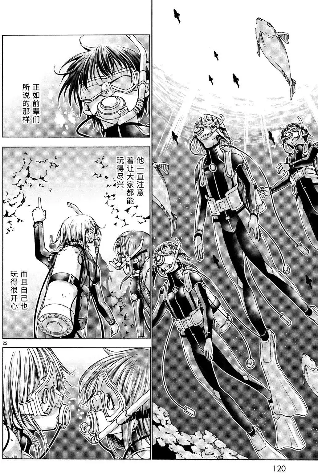 单话第35回-GRANDBLUE碧蓝之海-井上坚二 / 吉冈公威（第21张）