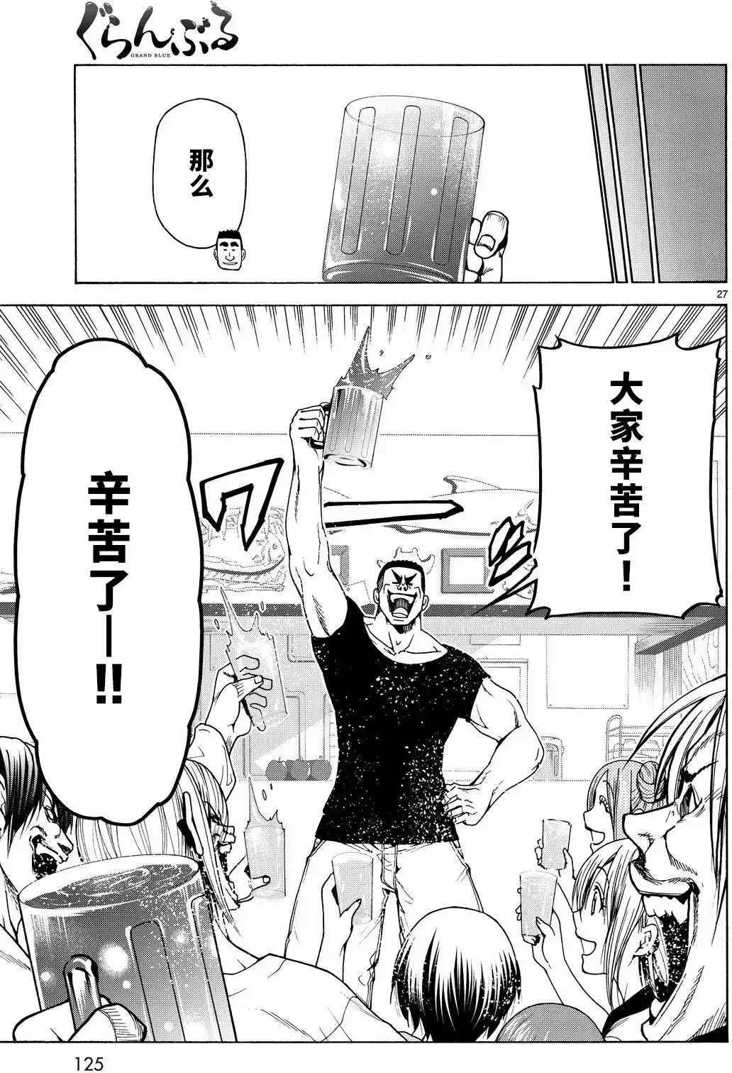 单话第35回-GRANDBLUE碧蓝之海-井上坚二 / 吉冈公威（第26张）