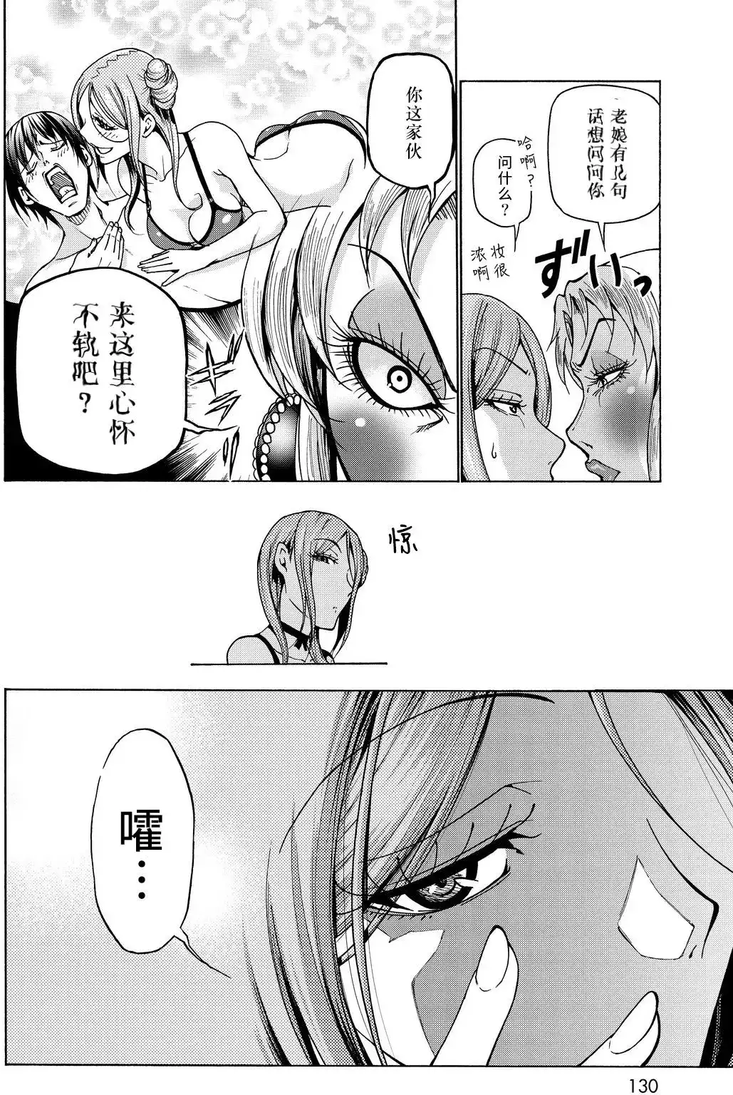 单话第35回-GRANDBLUE碧蓝之海-井上坚二 / 吉冈公威（第31张）