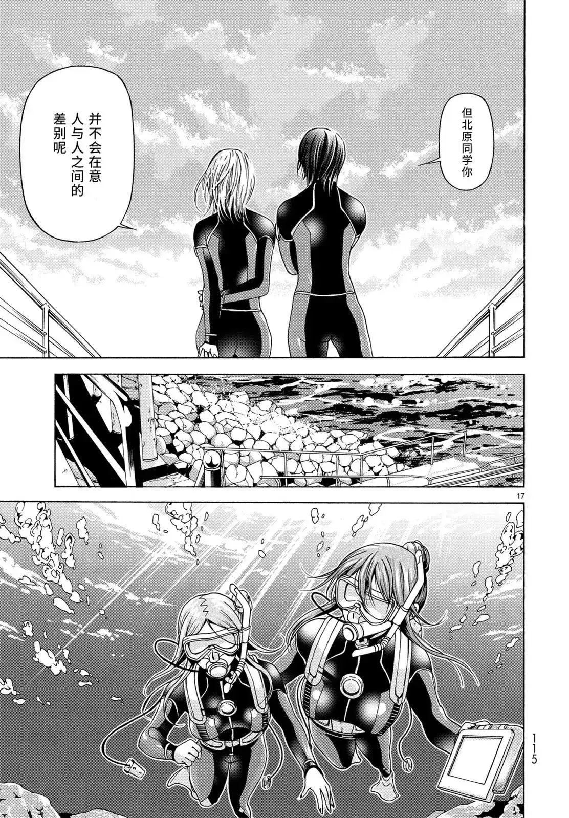 单话第35回-GRANDBLUE碧蓝之海-井上坚二 / 吉冈公威（第16张）
