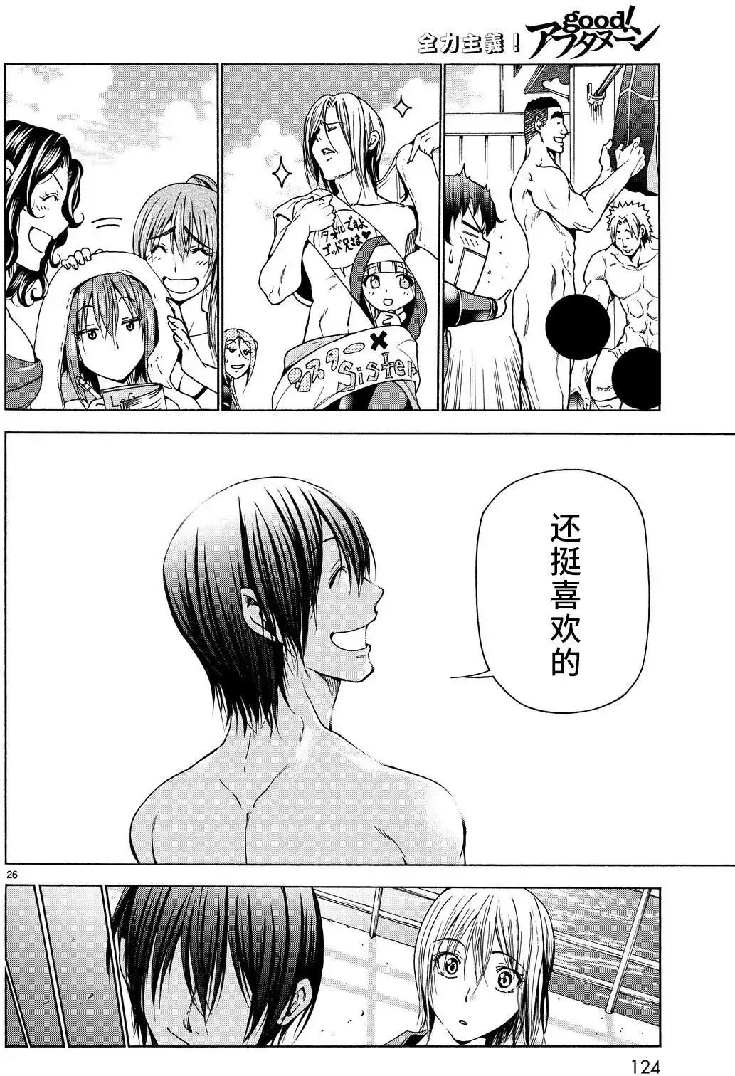 单话第35回-GRANDBLUE碧蓝之海-井上坚二 / 吉冈公威（第25张）
