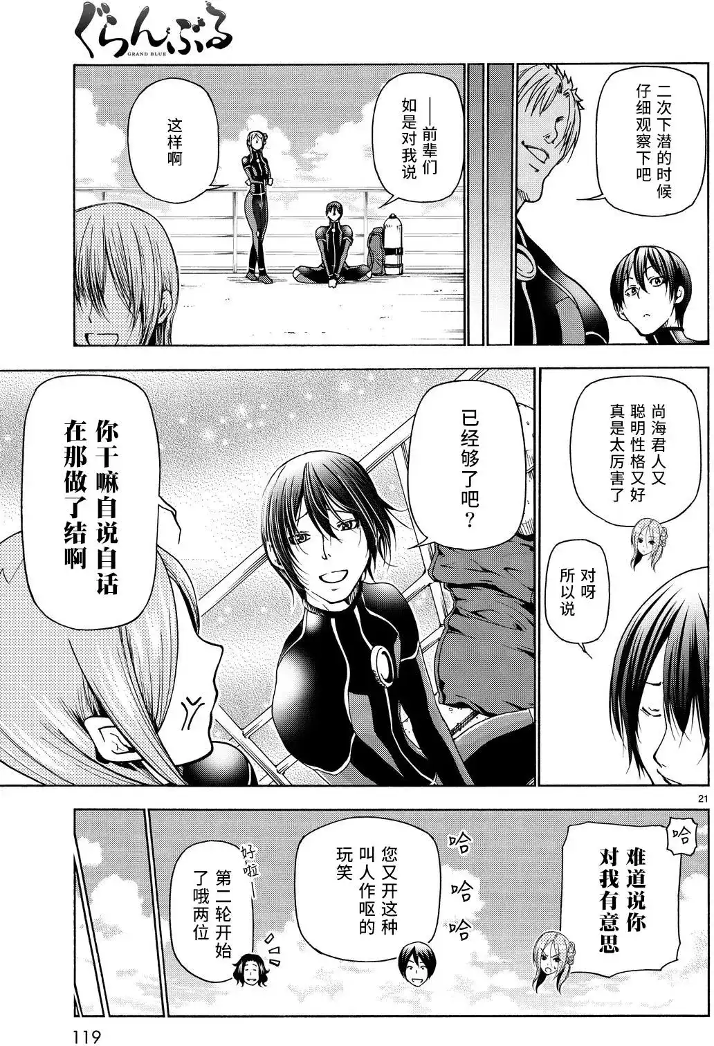 单话第35回-GRANDBLUE碧蓝之海-井上坚二 / 吉冈公威（第20张）