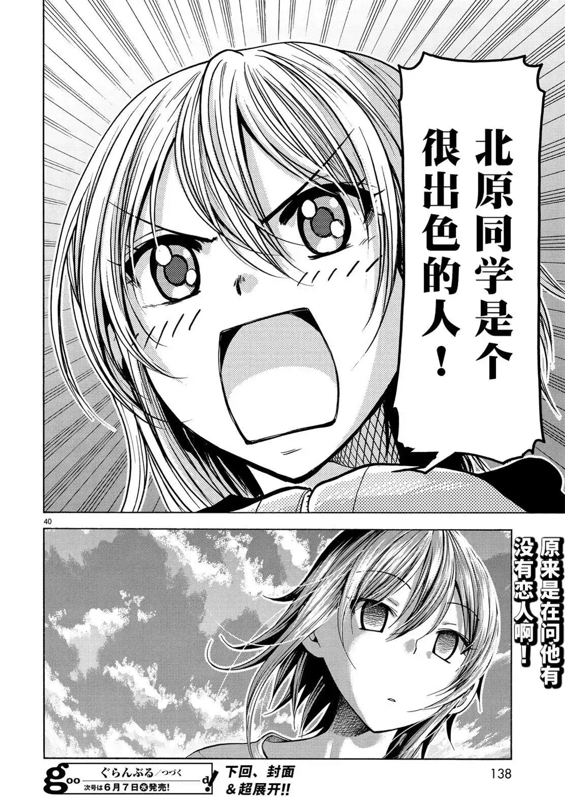 单话第35回-GRANDBLUE碧蓝之海-井上坚二 / 吉冈公威（第39张）