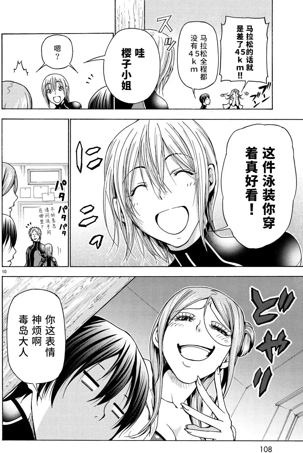 单话第35回-GRANDBLUE碧蓝之海-井上坚二 / 吉冈公威（第9张）