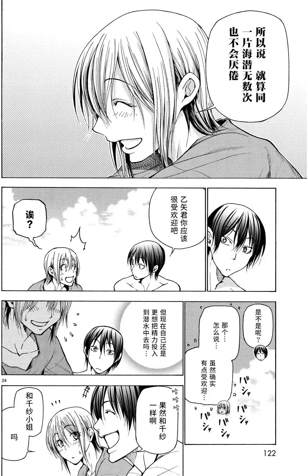 单话第35回-GRANDBLUE碧蓝之海-井上坚二 / 吉冈公威（第23张）